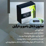 سرم ترمیم و تقویت ناخن تراست استحکام بخش و افزایش دهنده رشد ناخن ۳ میل