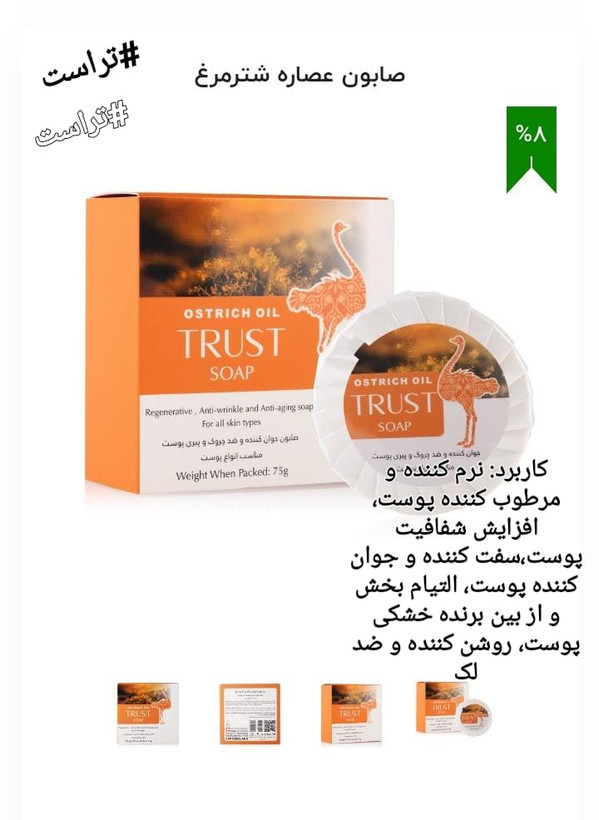 ژل شستشو روشن کننده حاوی ویتامین سی تراست ۱۸۰ میلی لیتر شفاف کننده پوست