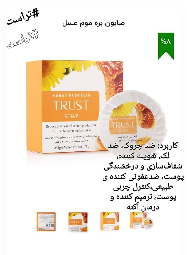 کرم سفت کننده صورت و ناحیه گردن تراست مناسب انواع پوست و رفع افتادگی گردن