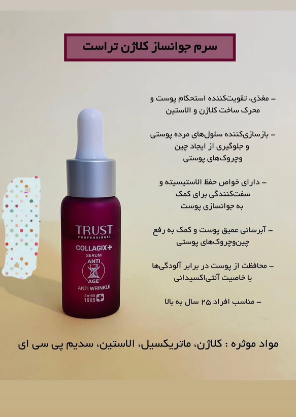 پن ضد جوش و آکنه تراست درمان و جلوگیری از ایجاد جوش صورت و بدن ۱۰۰ گرم