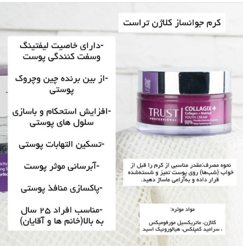 سی سی کرم پلاس تراست شماره ۳ بژ تیره ضد لک و روشن کننده قوی پوست