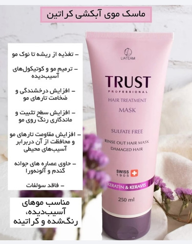 ماسک موی آبکشی کراتین تراست ضد موخوره ووز شدن مو250میل