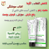 کرم ترمیمکننده پوست ماسکانی Mascani رفع جای جوش و زخم